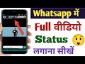 Whatsapp par 30 second se jyada status kaise lagaye | How to set whatsapp status of 5 minute