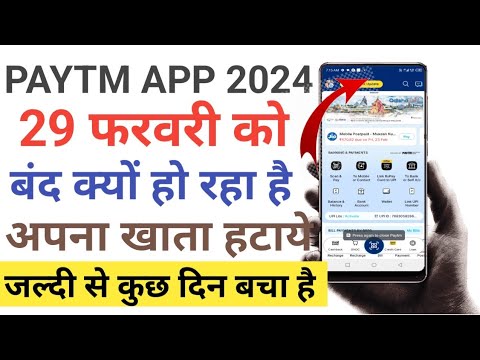 How to remove account from Paytm app..From Paytm app How to remove account from Paytm app..From Paytm app