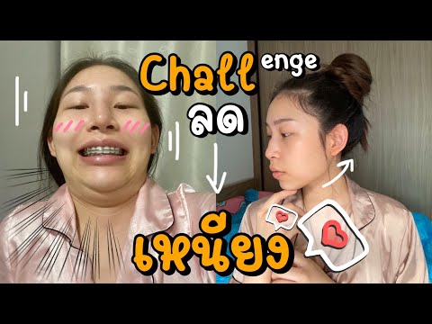 Challenge ลดเหนียง 7 วัน‼️ ทริคง๊ายง่าย..ลองหลังตื่นนอน และก่อนเข้านอนเพื่อความเห็นผลที่ชัดเจนนะคะ