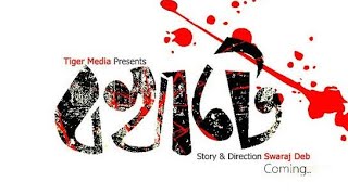 Bokhate 2 Official Teaser L Bangla New Shortfilm 2019 L Mosnod Official