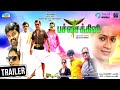 Pachaikili Tamil Movie Trailer | Gypsy Rajkumar | Sri Sai MK Selvam | Selvanambi | LK Basha