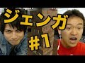 #1 「Jenga HD」マックスむらい VS コスケ 因縁のジェンガ対決!