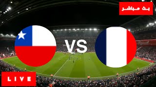 فرنسا وتشيلي مباشر , مباراة فرنسا و تشيلي مباشرة , بث مباشر فرنسا ضد تشيلي مباشر