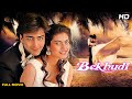 Bekhudi Full Movie | Kajol | Tanuja | Fardia Jalal | बेखुदी | ज़बरदस्त हिंदी मूवी