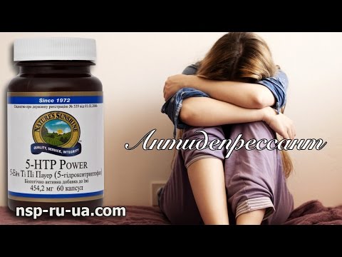 Триптофан (5-HTP Power) при стрессах и депрессии