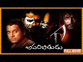 Aparichitudu Industry Blockbuster Telugu Full Movie || Vikram || Sadha || Prakash Raj || Cine Square