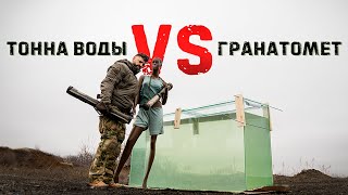 Спасут Ли Два Метра Воды От Гранатомета M72Law? | Приключения Черной Русалочки