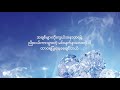 Lil'z ft Mary - Ma Ngo Par Nae Top (မငိုပါနဲ့တော့) HD Lyrics Myanmar