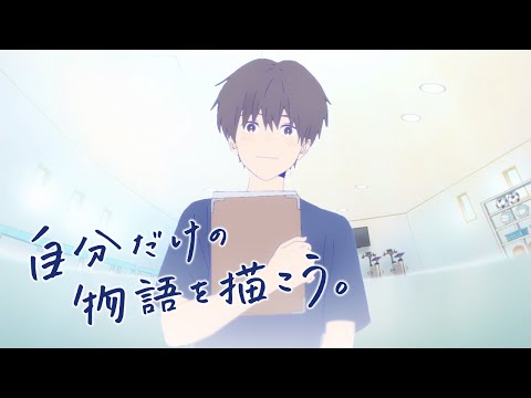 帝京平成大学 WebCM「自分だけの物語を描こう」(理学療法士篇)