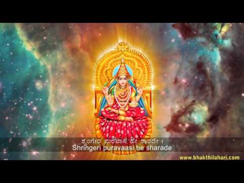 Kannada Bhakti Geete on Shringeri Sharade Devi God