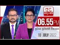 Derana News 6.55 PM 18-07-2022