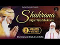 SHUKRANA Satgur Tera Shukrana | Bhai Chamanjit Singh Ji Lal (Delhi) | Gurbani Records