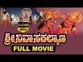 Sri Srinivasa Kalyana-ಶ್ರೀ ಶ್ರೀನಿವಾಸ ಕಲ್ಯಾಣ Kannada Full Movie || Rajkumar, Manjula || TVNXT Kannada