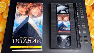 Film Titanic On Vhs Videotape. Review Of The Russian-Language Version