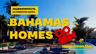 Вся недвижимость на Северном Кипре | Eleon - Яркие краски жизни | Bahamas Homes