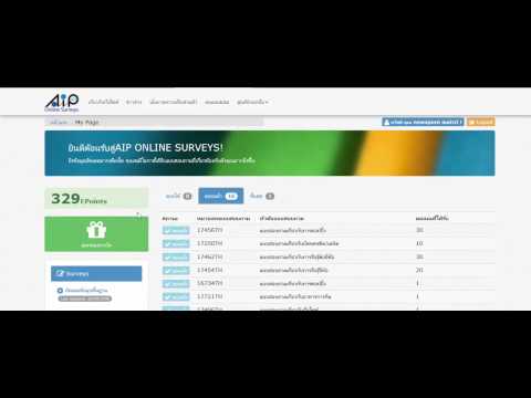 วิธีสมัครเว็บตอบแบบสอบถาม AIP Online Surveys