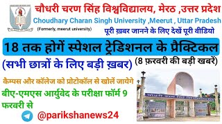 18 फरवर तक हग सपशल टरडशनल क परकटकल