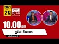 Derana News 10.00 PM 29-05-2021