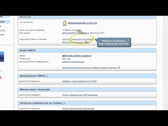 Webmoney как сделать аттестат Webmoney как сделать аттестат