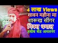 Sawan mahina maa by Sharukh Singer AMALNER  Habib band Amalner