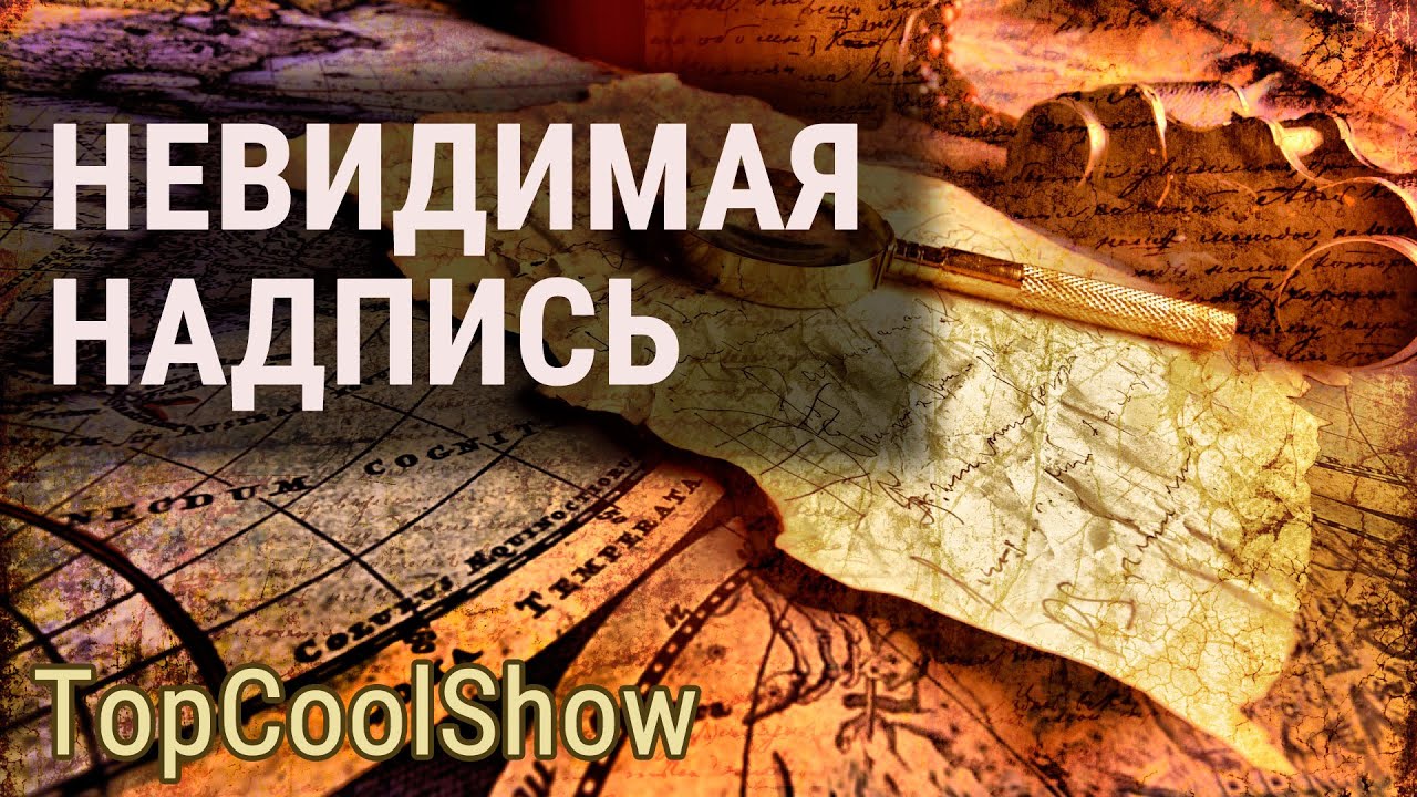 Как сделать невидимую надпись Как сделать невидимую надпись