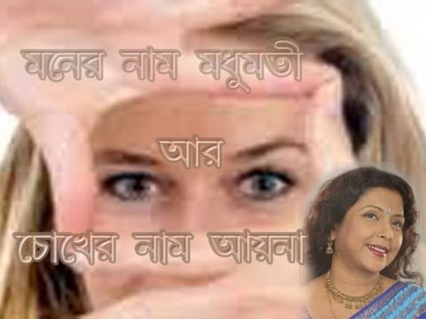 Moner Naam Madhumoti - Mita Chatterjee (This Song Outclassed...