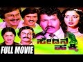 Sedina Hakki – ಸೇಡಿನ ಹಕ್ಕಿ | Kannada Full Movie | Tiger Prabhakar, Lakshmi, Ananthnag | Family Movie