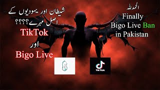 Alhumdulillah Finally Bigo Live Ban In Stan Tiktok Bhi Ban Kro...