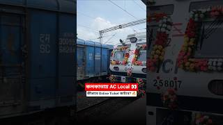 Ac Local এর Online Ticket