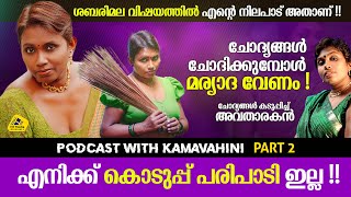You Need To Be A Little Polite When Asking Questions I Kamavahini I Podcast I Mymediaoriginals