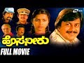 Hosa Neeru | ಹೊಸ ನೀರು | Ananthnag | Suhasini | Kannada Full Movie | Romantic Movie
