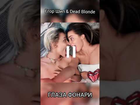 Фото Голых Девушек С Егором Шипом