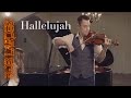 Hallelujah - Violin Looping cover - ONE TAKE (by Rob Landes)