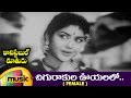 Constable Koothuru Telugu Movie | Chigurakula Ooyalalo Telugu Video Song | Krishna Kumari | Jaggaiah
