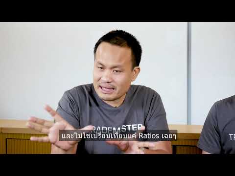 แกะงบ วิเคราะห์อัตราส่วนทางการเงินของหุ้นรายตัว ด้วย “Trade Master”