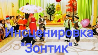 Осенняя Инсценировка 