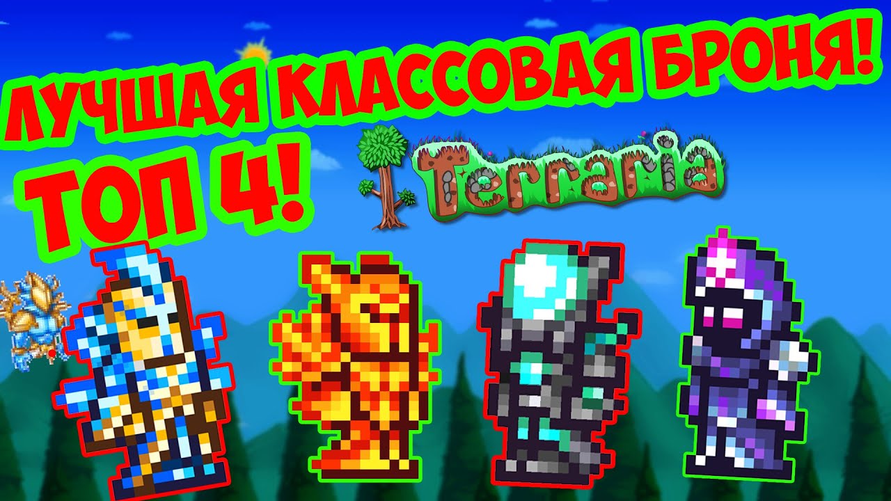 Пособие для новичков Террария вики 29 Пособие для новичков Террария вики 20