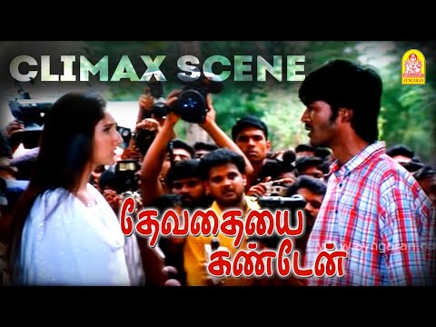 Best Scene From Devathayai Kanden Ayngaran HD Quality