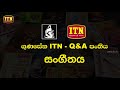 Gunasena ITN - Q&A Panthiya - O/L Music 30/08/2018