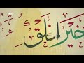 ماهر زين مولاي صلي HD YouTube
