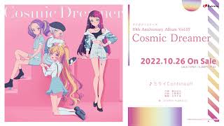 アイカツ！シリーズ 10th Anniversary Album Vol.07「Cosmic Dreamer」試聴動画