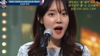대전"임수정"염유리!초대박레전드!너.목.보!여자"황치열"실력미모!