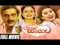 Hrudaya Hadithu Kannada Full Movie | Ambarish kannada Full HD movie | Malashree | Bhavya