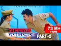 RAMPAL HAWALDAAR रामपाल हवलदार Part-2 | Uttar Kumar New Movie | Rajlaxmi