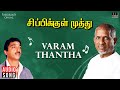Varam Thantha Saamikku | Sippikul Muthu Movie | Ilaiyaraaja | Kamal Haasan | Raadhika | P. Susheela