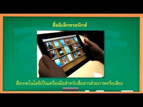สื่อสารสนเทศ - สื่อการเรียนการสอน ภาษาไทย ป.5