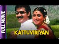 Kattuviriyan - Tamil Movie - Malavika, Sajith Raj, Janaki Ram, Kalaipuli G. Sekaran