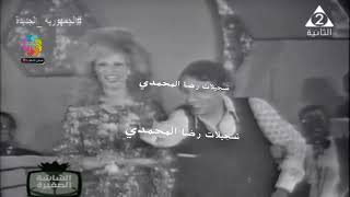 عبد الحليم حافظ يقدم صباح على المسرح 1972 - المقطع الكامل حصريا لعش الأسطورة