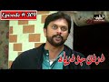 Dardan Jo Darya Episode 309 Sindhi Drama | Sindhi Dramas 2022