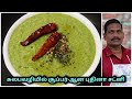 புதினா சட்னி | Puthina chutney | Balaji's Kitchen